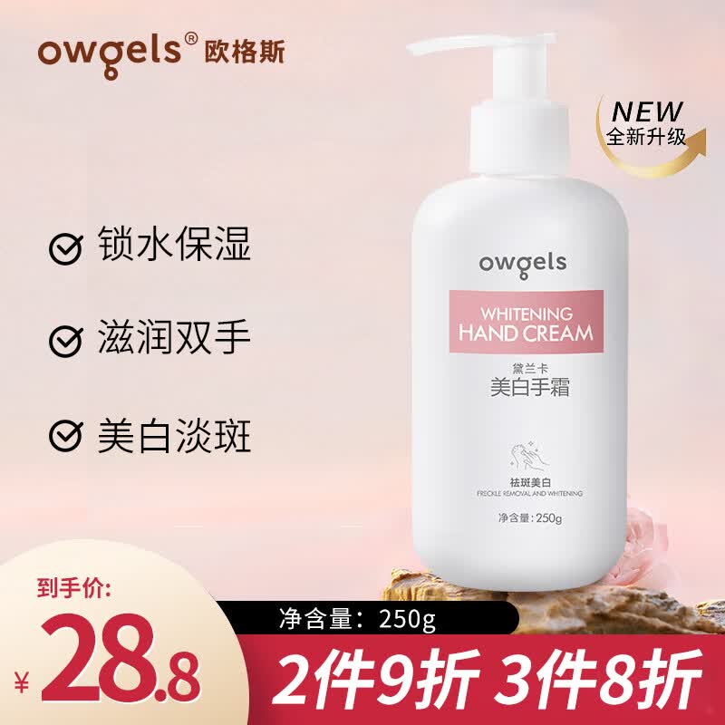 owgels护手霜250g补水保湿女士男士通用护肤教师节礼盒滋润美白手霜使用感如何?