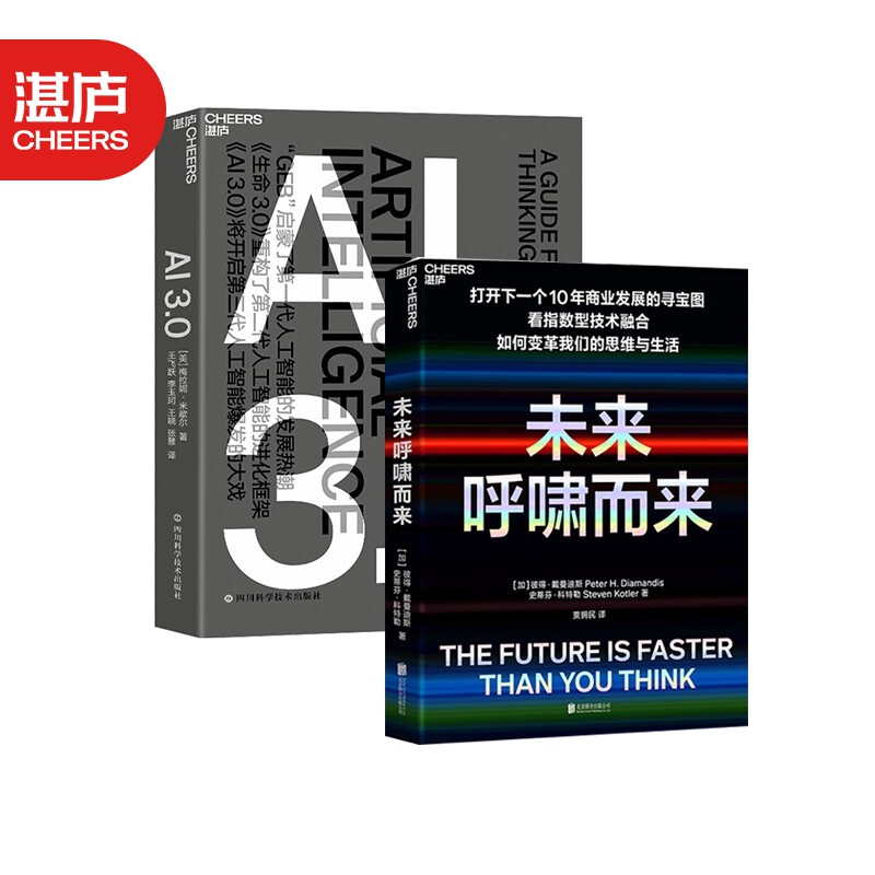 【湛庐旗舰店】AI3.0 科技趋势人工智能AI时代 人类未来科技发展趋势 智能商业经济科学