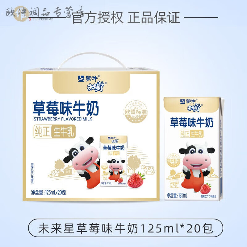 蒙牛（MENGNIU）QQ星未来星蒙牛未来星儿童成长牛奶125ml*20儿童早餐奶营养奶 草莓味