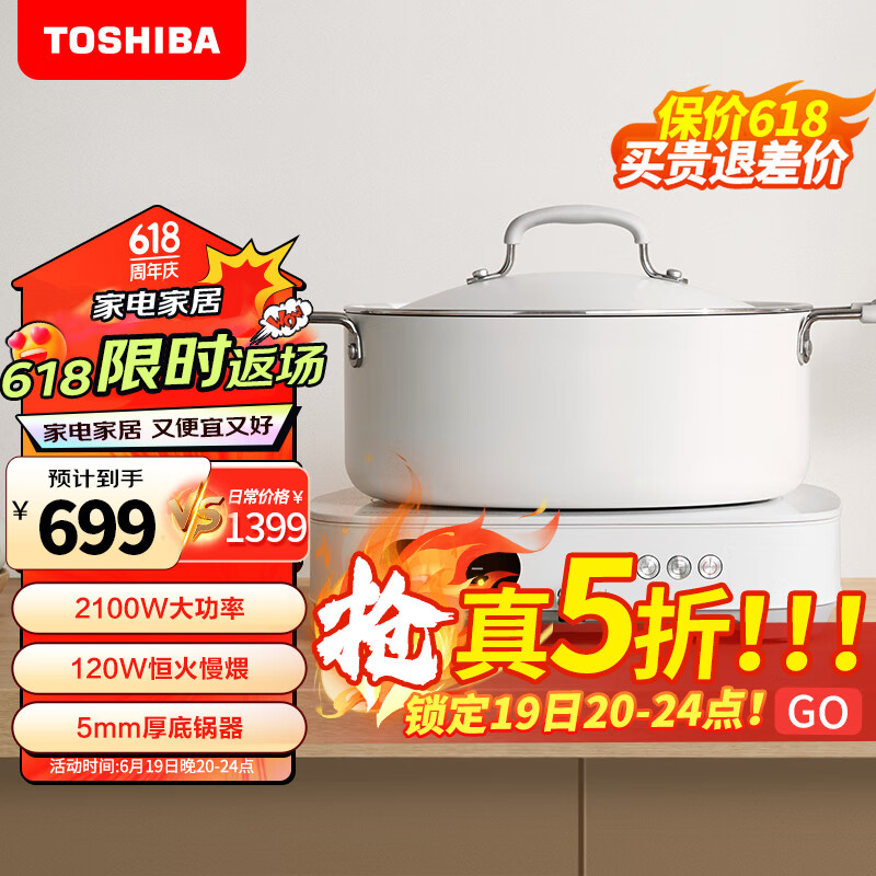 东芝（TOSHIBA）小雅电磁炉家用大功率火锅汤锅 全自动节能小型灶低温烹饪一键预约IC-21SSC