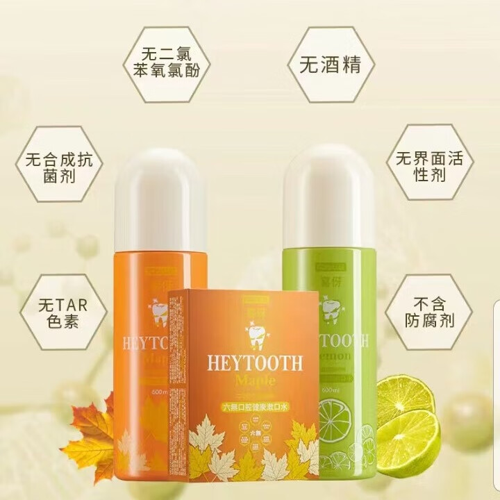 喜伢漱口水便携装口气清新剂祛异味牙黄烟茶渍口腔护理牙膏香氛漱口液 600ml 2支 枫叶味-清新抑菌 1