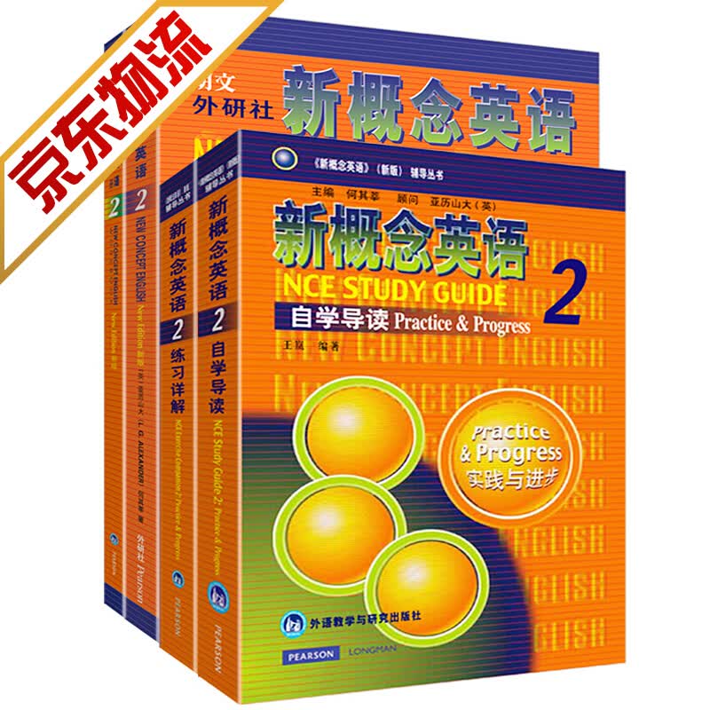 现货京送自选】朗文外研社 新概念英语1234 套装 学生用书+自学导读+练习详解+练习册系列亚历山大 新概念英语2学习组合 4册 扫码音频版