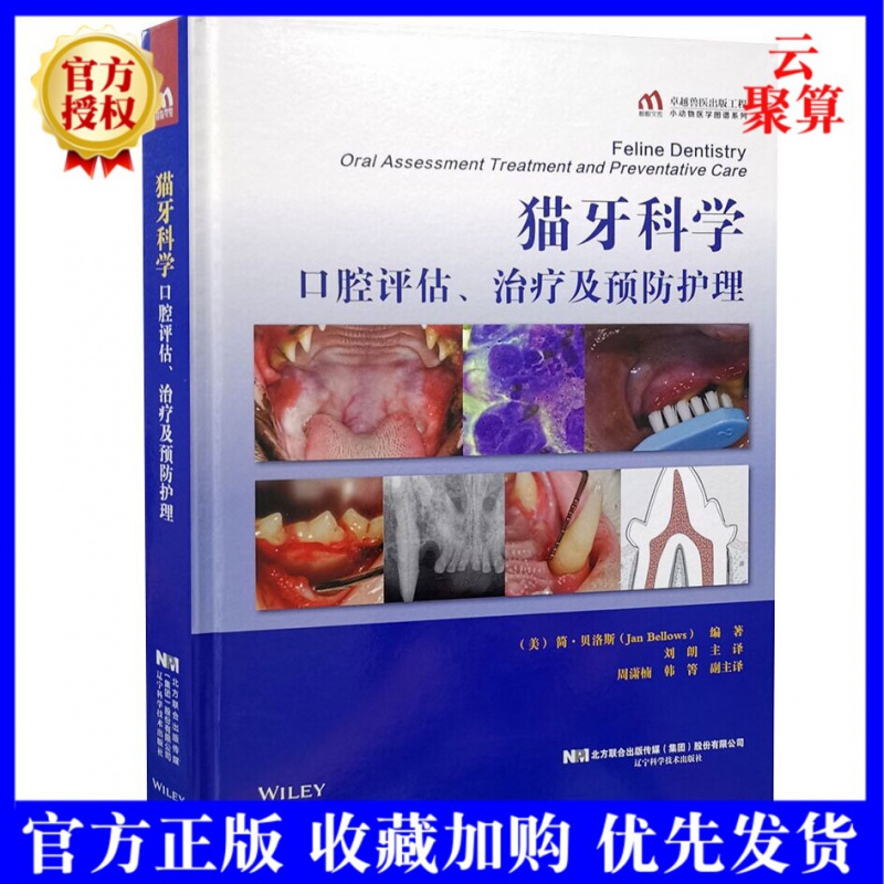 现货 猫牙科学 口腔评估 治疗及护理 刘