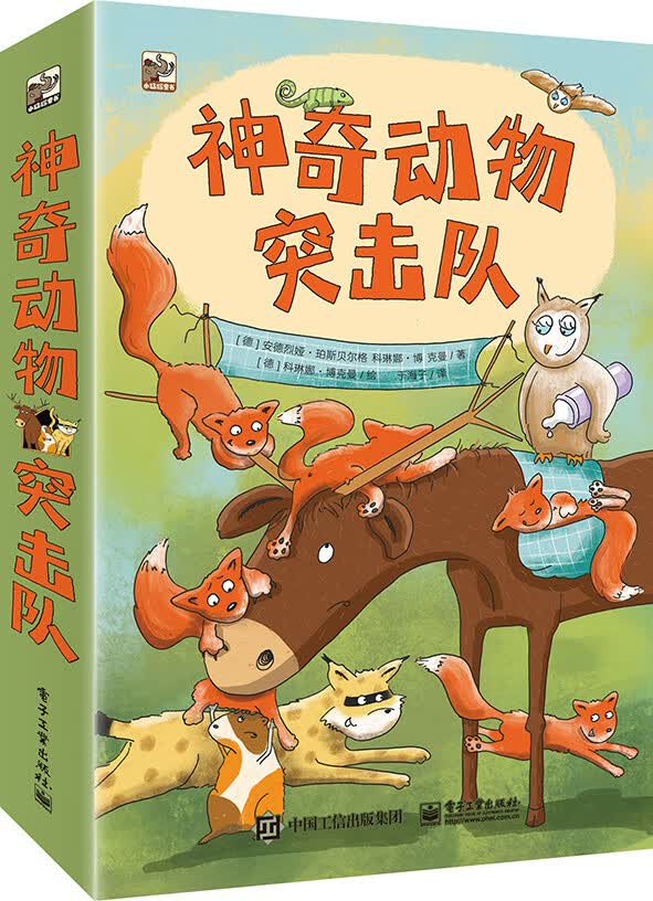 神奇动物突击队（全3册）属于什么档次？