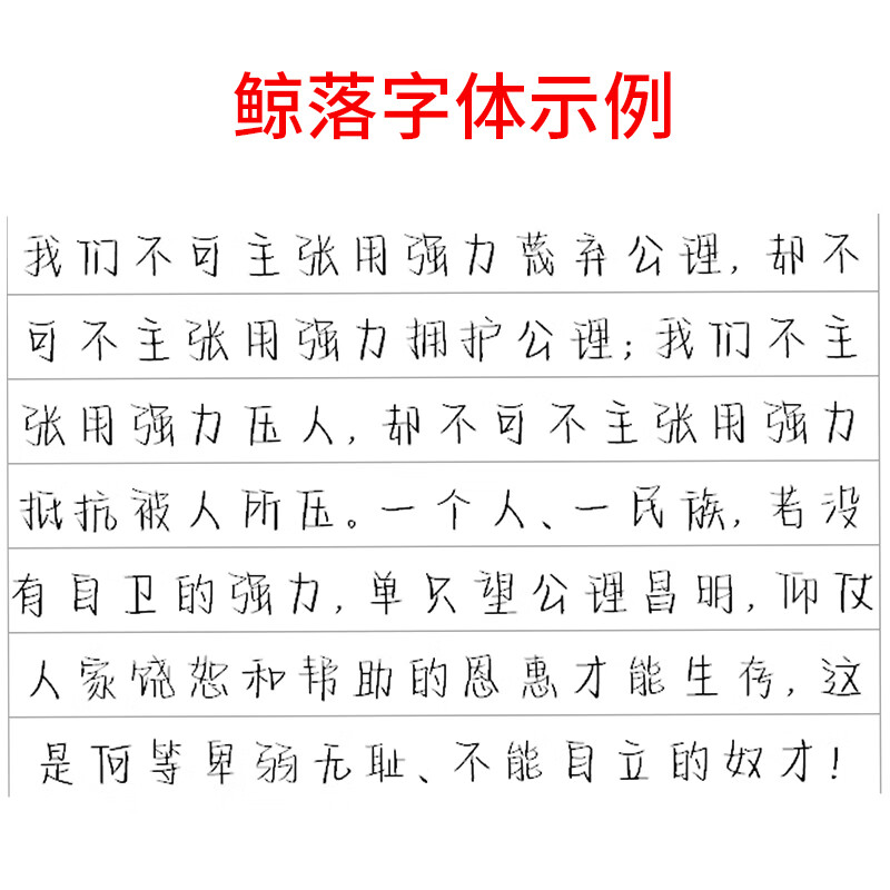 罗翔经典语录临摹字帖治愈系文案鲸落体情书体男女学生钢笔练字本