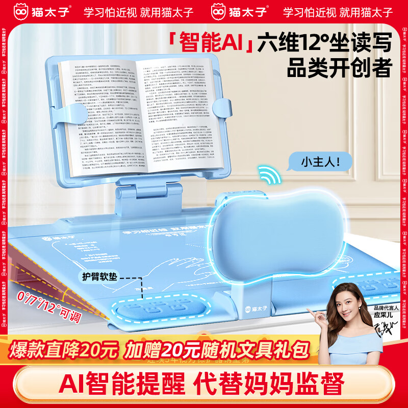 猫太子【先人一步】黄金12°坐姿矫正器儿童写字姿势纠正器学生写作业防近视低头桌面学习AI语音灯光款蓝