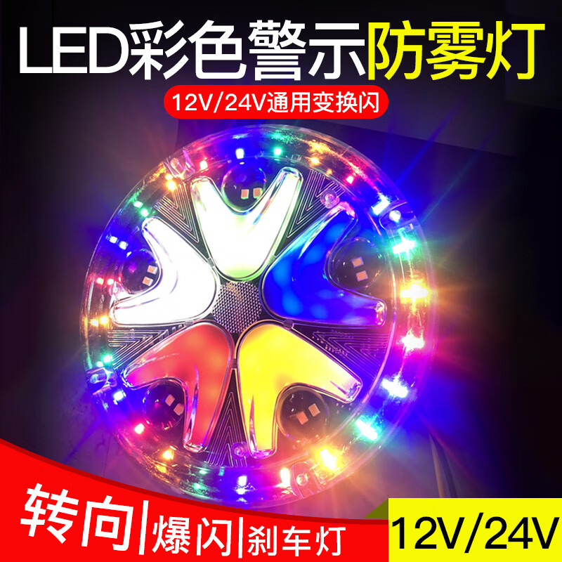 美蒂亞24V大貨車爆閃燈12V汽車led流水剎車燈防霧燈尾燈防追尾警示燈 五色云朵爆閃燈【24V】