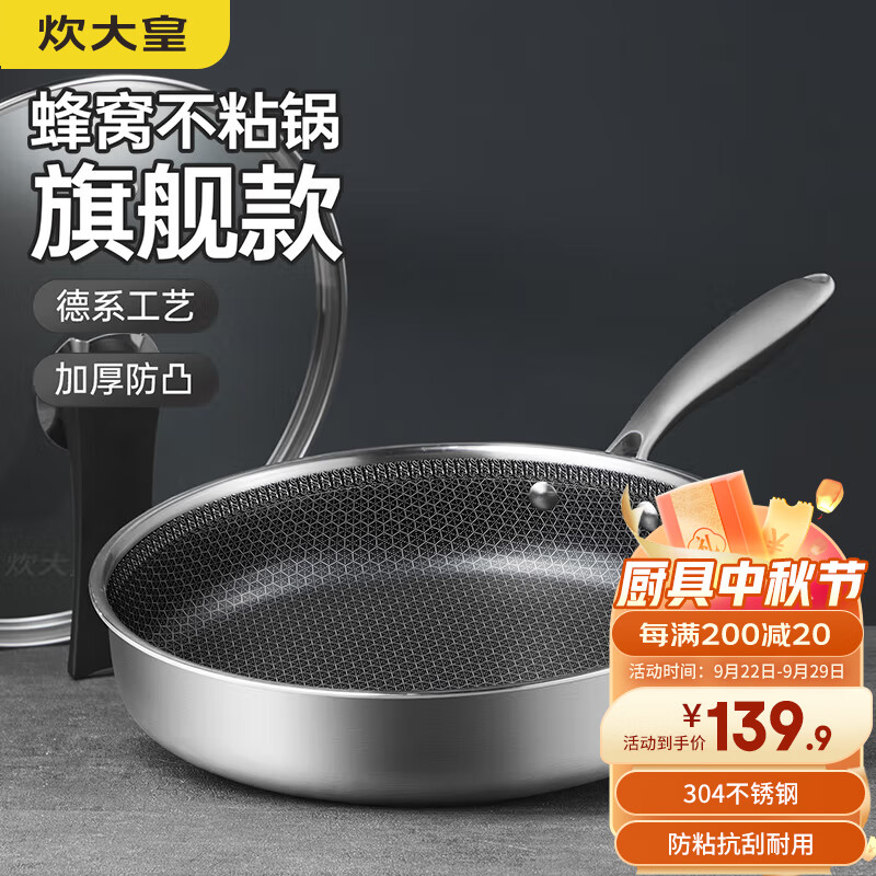 炊大皇 平底锅 304不锈钢煎锅全面屏不粘锅 可用铁铲 电磁炉通用28cm怎么看?