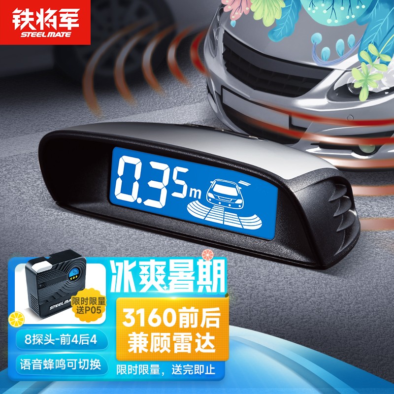 参考评价觉得铁将军倒车雷达究竟好不好？使用一星期感受告知