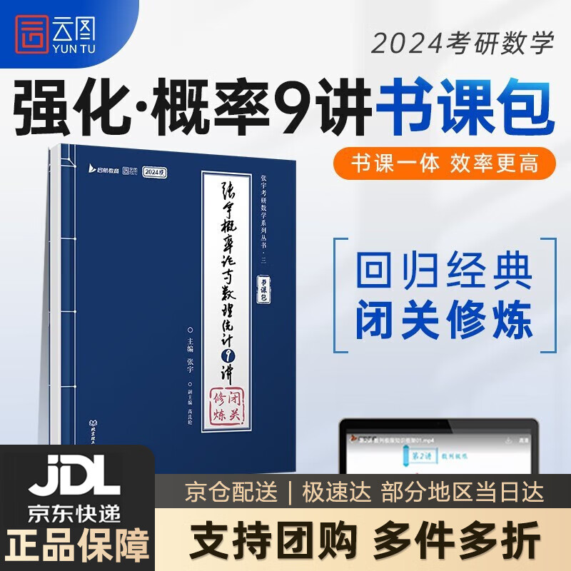 【系列自选】2024张宇考研数学36讲 数一数二数三基础30讲+300题+强化36讲+1000题可搭汤家凤 李永乐 肖秀荣 张剑 徐涛 张宇闭关修炼概率论与数理统计9讲（书包课）【通用】