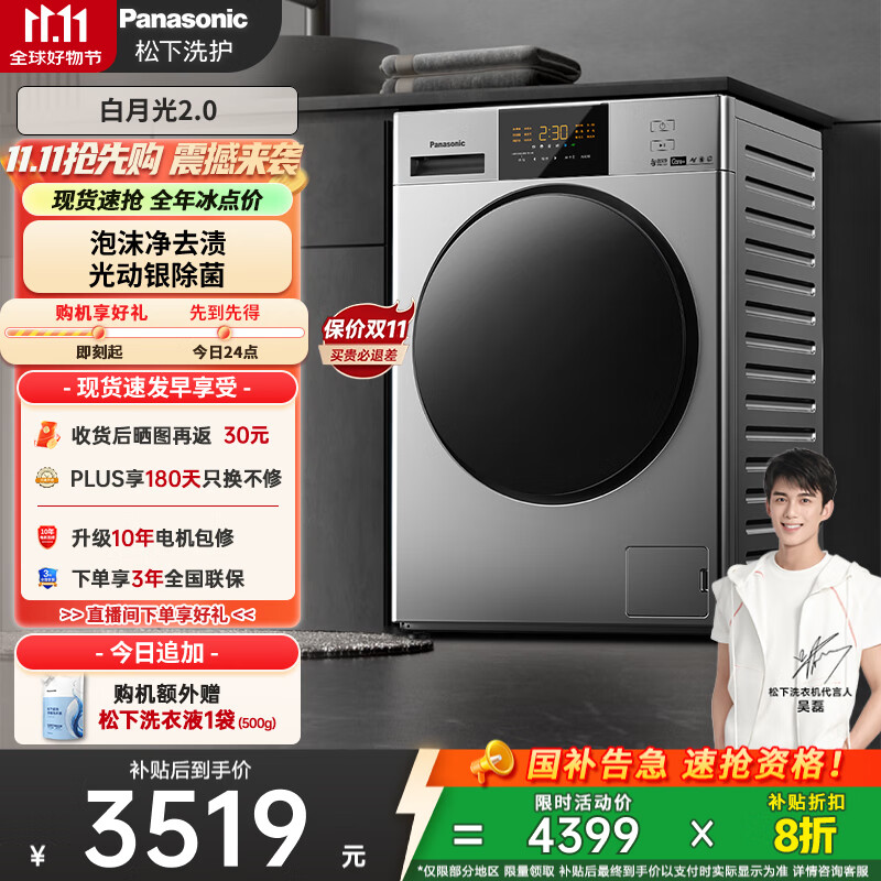 松下（Panasonic）【吴磊推荐】滚筒洗衣机全自动超薄全嵌白月光2.0银色10公斤 XQG100-3E1AC家电国家