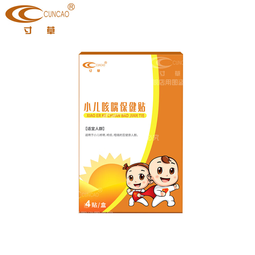 寸草小儿咳喘保健贴 适于小儿咳嗽咳痰护理 儿童感冒咳嗽不适缓解 咳喘保健贴（4片/盒）*1盒