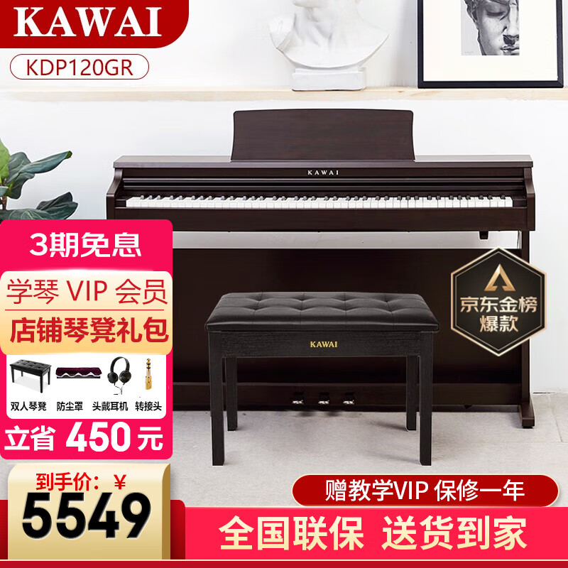 卡瓦依（KAWAI）电钢琴 重锤88键逐键采音 电子数码钢琴 KDP系列专业成人儿童钢琴 KDP120GR檀木黑全套+琴凳礼包