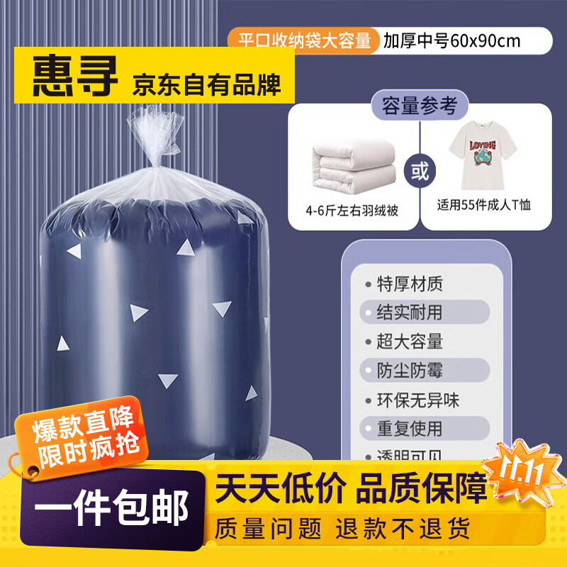 惠尋【已售10萬(wàn)銷(xiāo)量】透明收納袋被子家用大容量行李打包袋 加厚中號60*90cm 10只試用裝