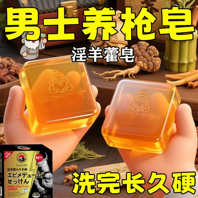示博士淫羊藿高级香皂增粗男士专用深层清洁洗澡私处手工精油肥皂 三盒疗程装【按疗程使用】