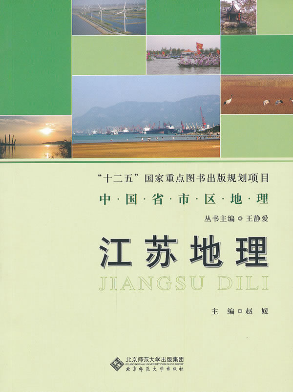 江苏地理 【上新】