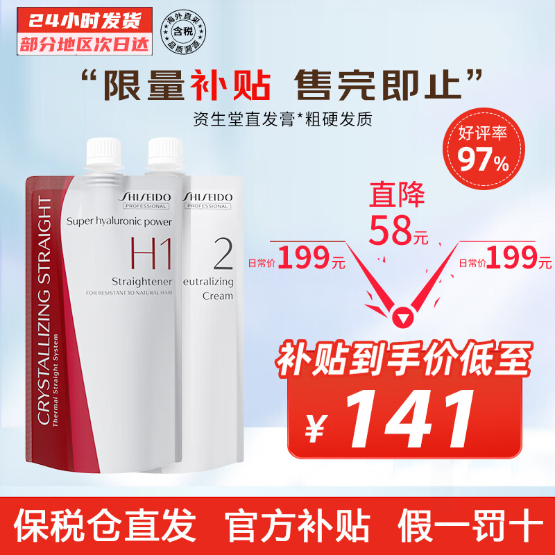 资生堂（Shiseido）直发膏女软化剂蛋白矫正头发柔顺剂免拉直定型一梳直男女家用 软化剂+定型剂（适合粗硬发）使用感如何?