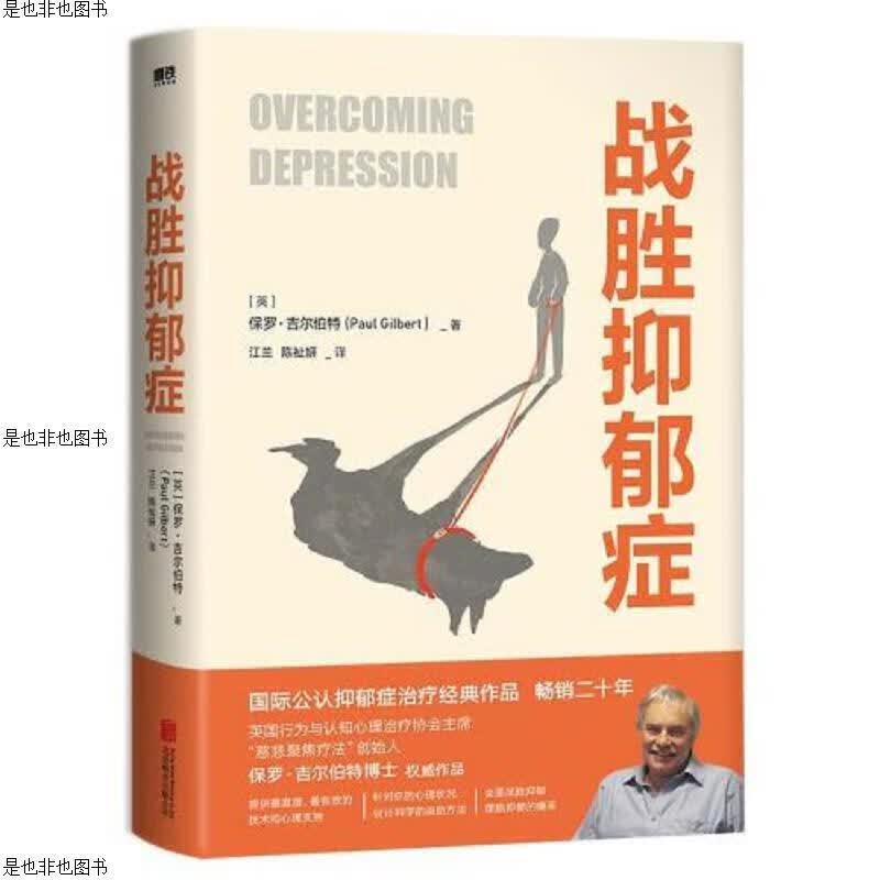 战胜抑郁症