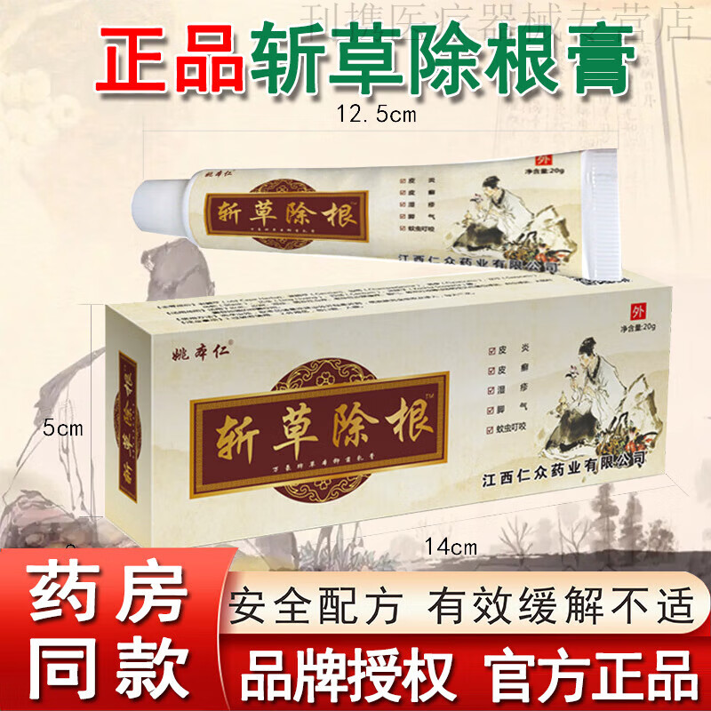 斩草除根膏草本软乳膏止皮肤瘙痒外用 1盒装