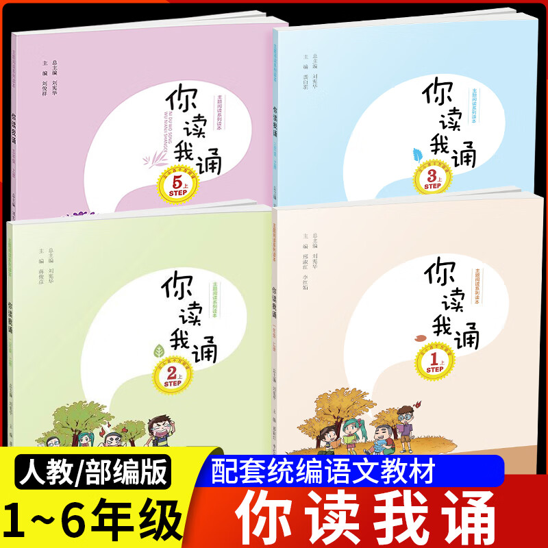 立小言你读我诵一年级1二年级2三年级3四年级4五年级5六6年级上册 古诗小学生每日一读新版配套统编版教材课 你读我诵 四年级上