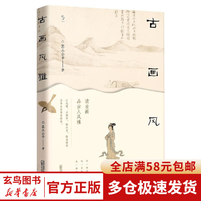 古画风雅/悦心