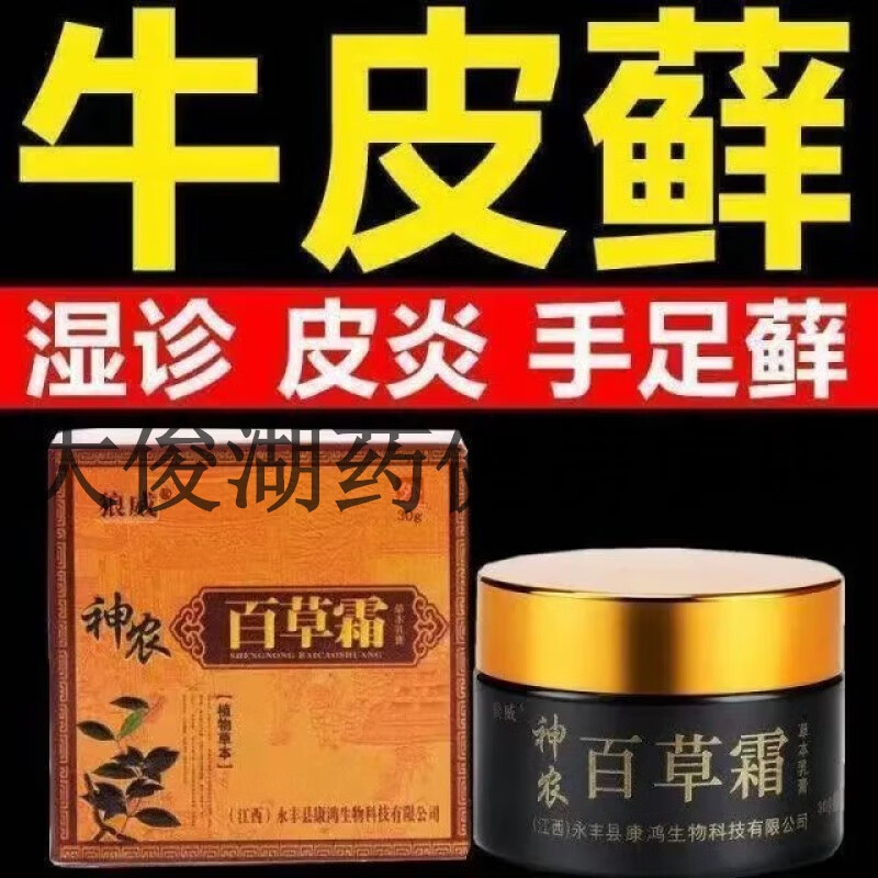 狼威新款神农百草霜皮肤病私处皮炎湿疹膏荨手足股鲜癣一瓶30g外用[大