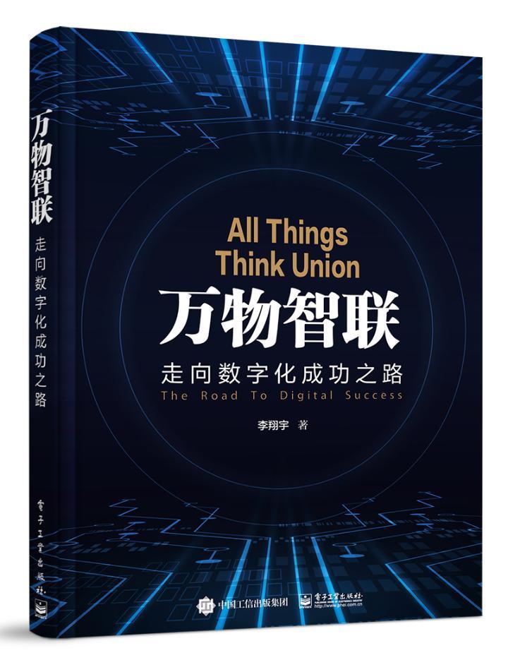 包邮：万物智联——走向数字之路 经济  图书