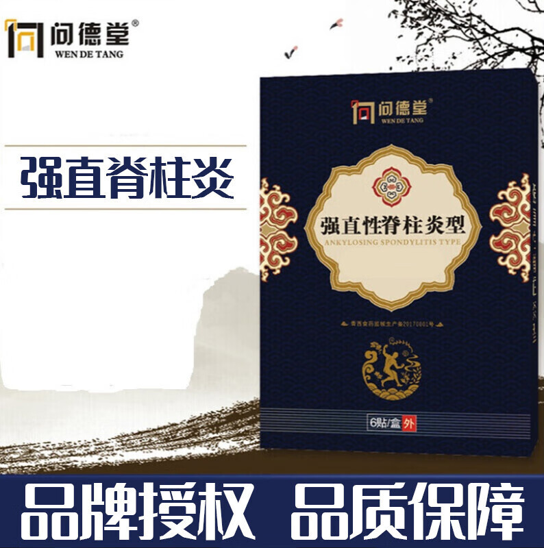 问德堂 强直性脊柱型膏贴的专用膏消痛腰椎贴药监备案贴坐骨神经腰疼