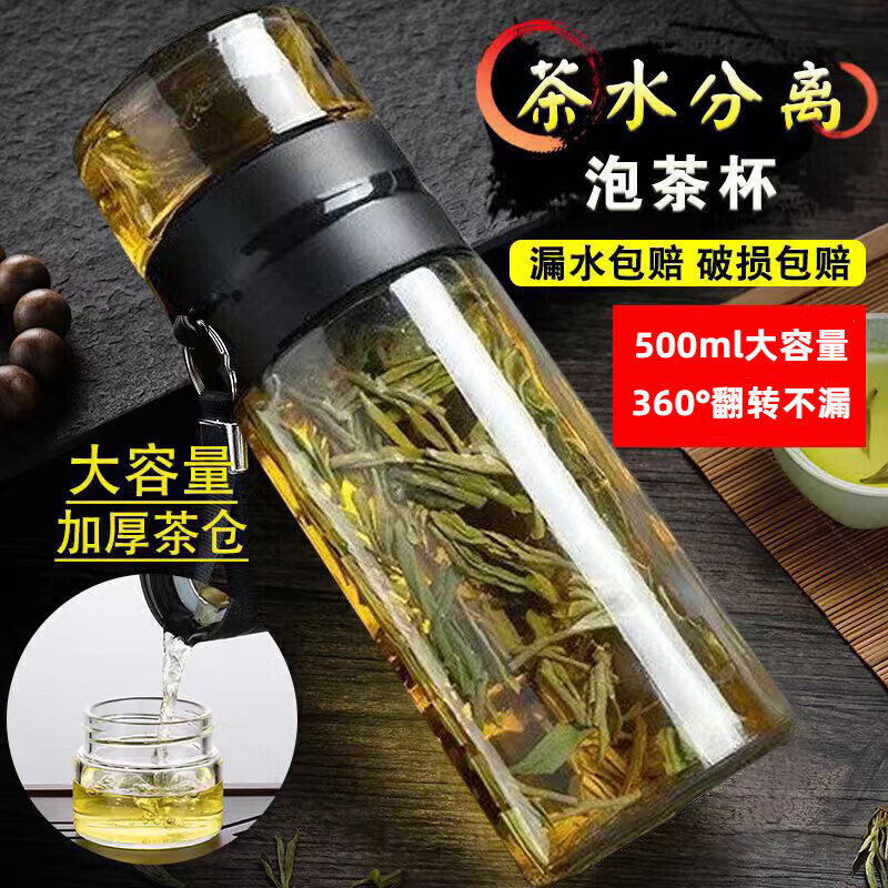 京迭茶水分离玻璃杯大容量男士便携水杯车载办公室泡茶杯500ml 加大茶仓 500ml 1只 500ml