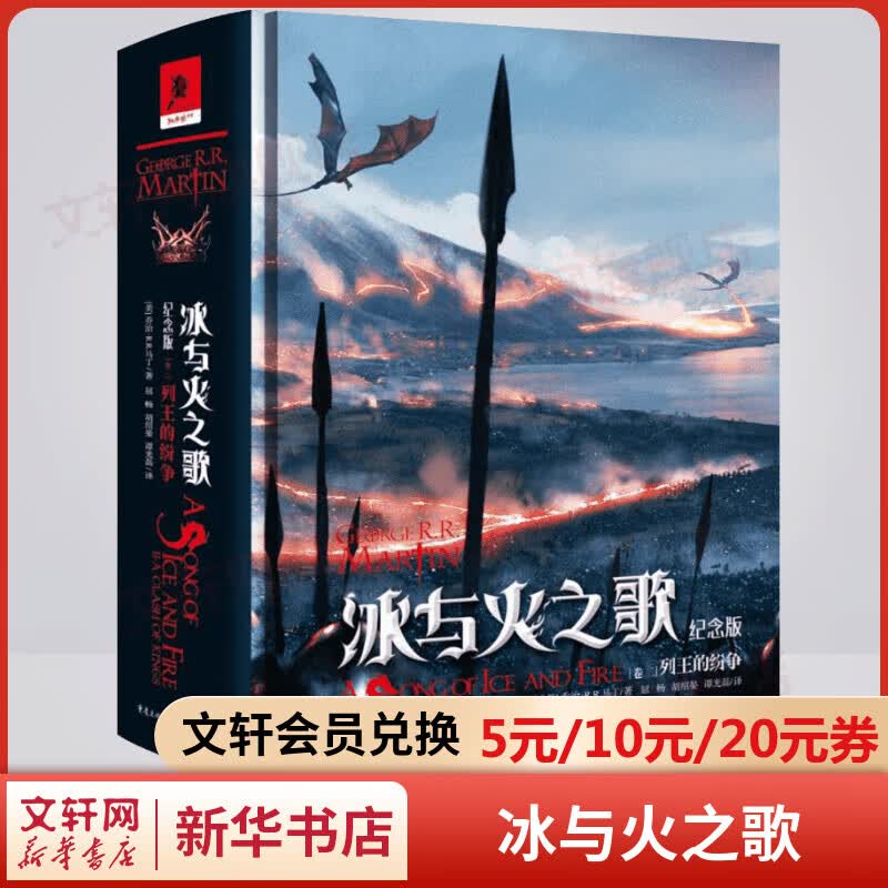 冰与火之歌卷2：列王的纷争 精装纪念版 乔治马丁权力的游戏原著获奖小说