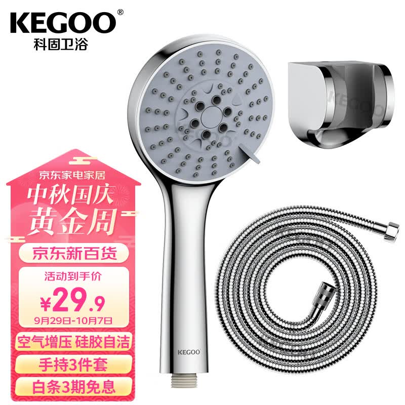 科固（KEGOO）手持花洒套装5档出水 淋浴喷头软管底座三件套 K201223怎么样,好用不?