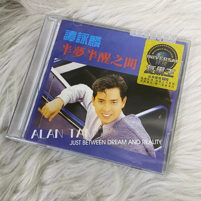 正版 谭咏麟 半梦半醒之间 1988专辑 环球唱片cd碟片 cd
