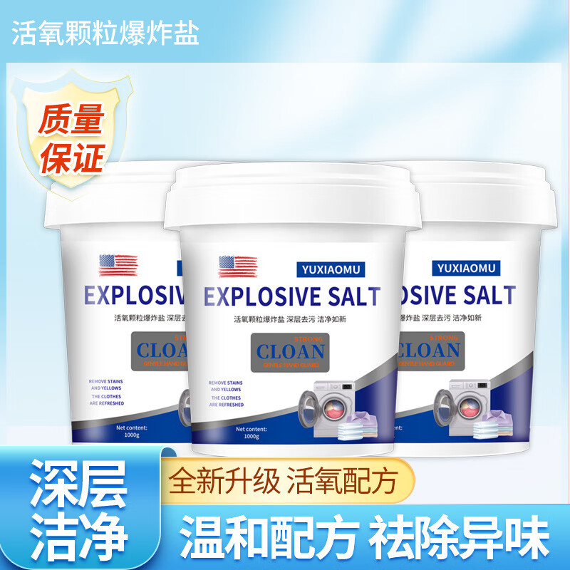出口专供冷水爆炸盐衣物漂白校服净去渍油污净【粉丝专享】 3桶