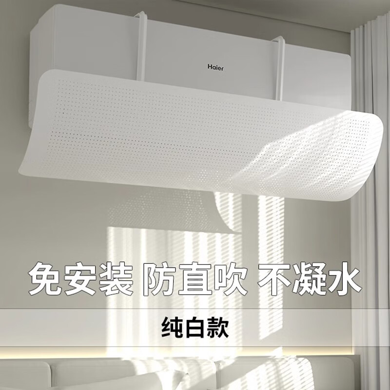 适用空调挡风板防直吹冷气出风口挡板月子遮档导风罩壁挂式免安装通用 【清新白】免安装/稳固不掉/风向可调