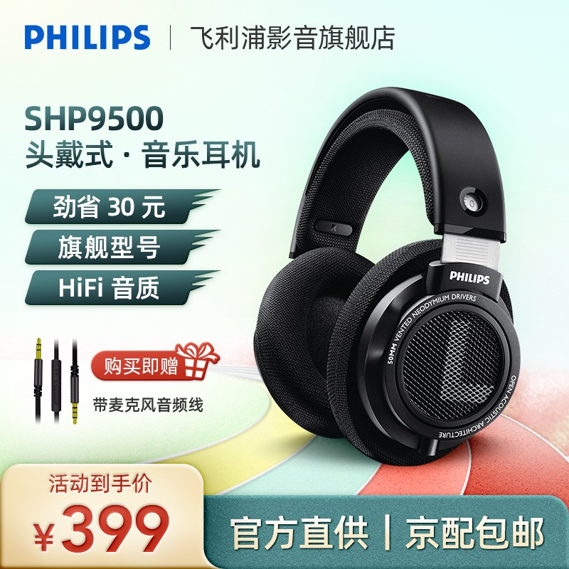 飞利浦（PHILIPS ） 头戴式耳机 音乐耳机HiFi耳机 SHP9500 官方标配+1.2米带麦音频线