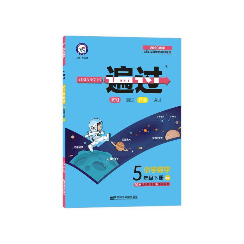 一遍过数学  9787565143359【正版】