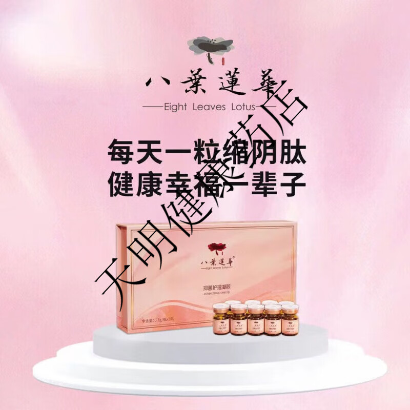 【药房出库】八叶莲华缩v阴肽新版杨幂包装(胶囊型)消v炎滋养