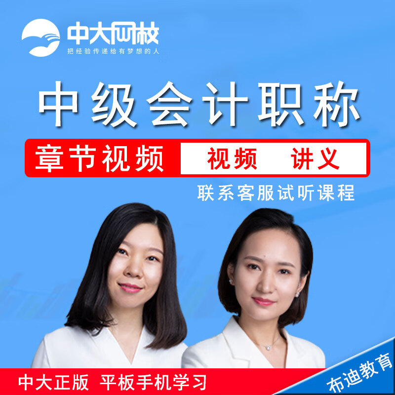 中大网校 中级会计职称会计师考试教材章节视频课程冲刺密卷张森中级