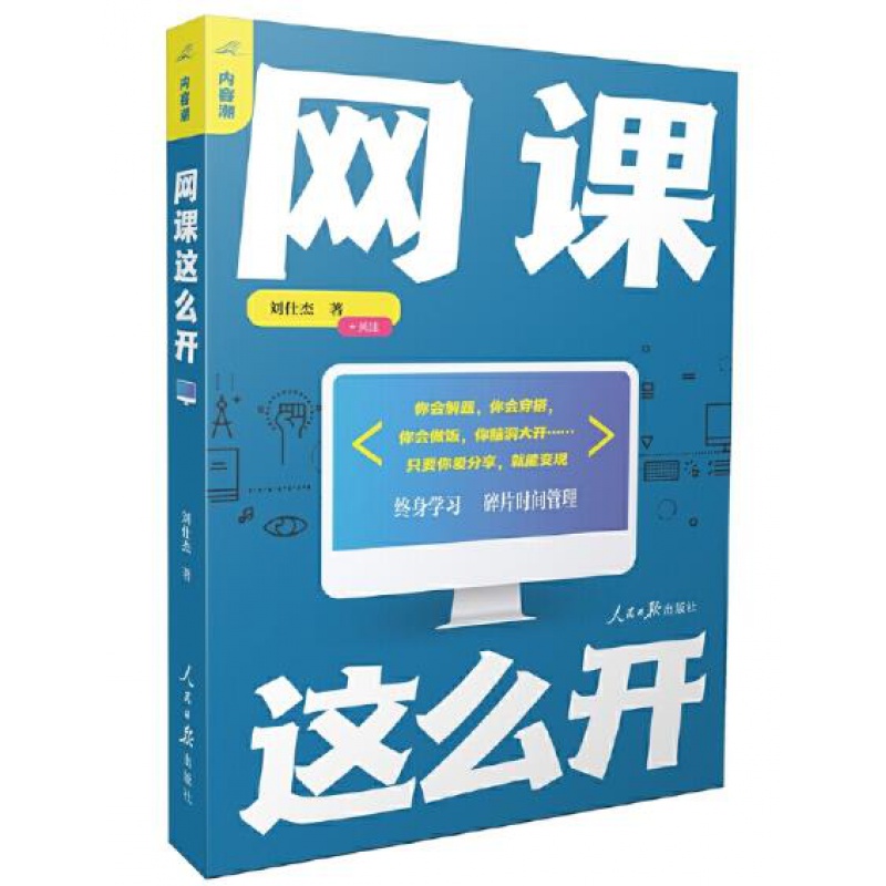 内容潮 网课这么开 网络教学书籍