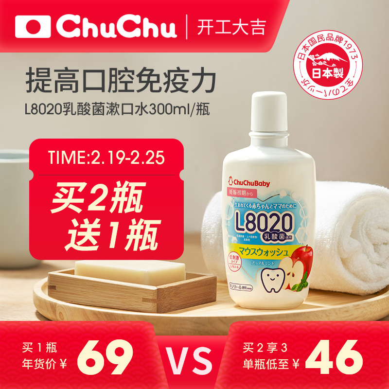 chuchu啾啾日本进口漱口水L8020乳酸菌益生菌清新口气单瓶装300ml 乳酸菌漱口水