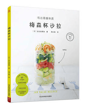 梅森杯沙拉