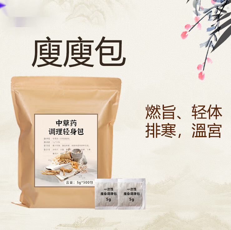 瘦瘦包5g一次性热敷包不控水顽固型碱脂碱肥包敷立廋草本植萃包