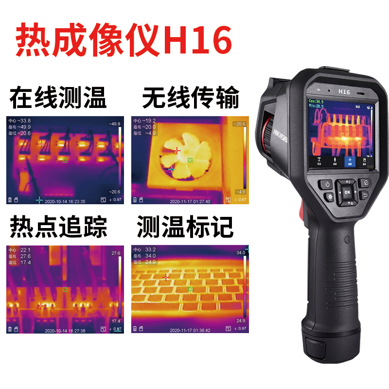 测温热成像仪h16电力电气地暖检测红外线热像仪高温报警实时图像录像