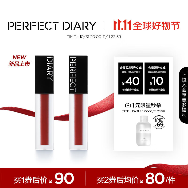 完美日记（PERFECT DIARY）仿生膜精华唇釉808 烟暮红棕 丝绒哑光生日礼物女高性价比高么？
