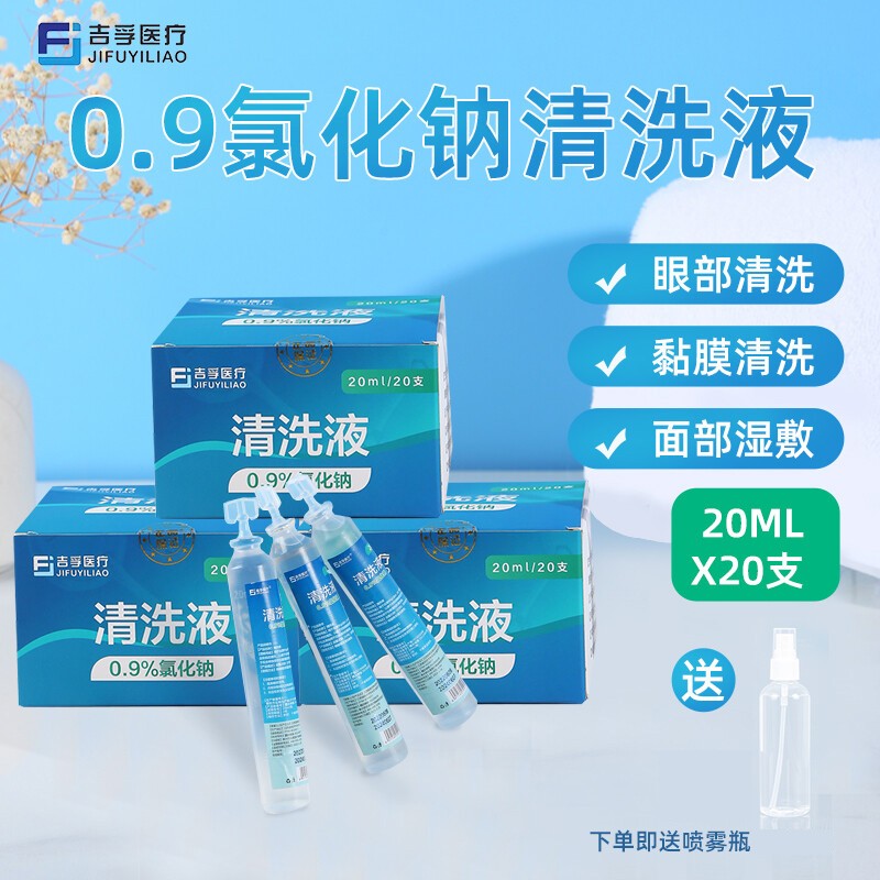 9%氯化钠 液体敷料伤口清洗液 成人儿童纹绣眉洗脸敷脸 【20ml/支】
