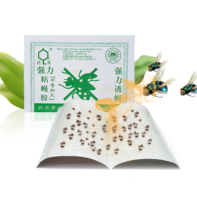 达豪苍蝇贴粘蝇纸灭蝇器捕蝇苍蝇器粘虫板 20张装