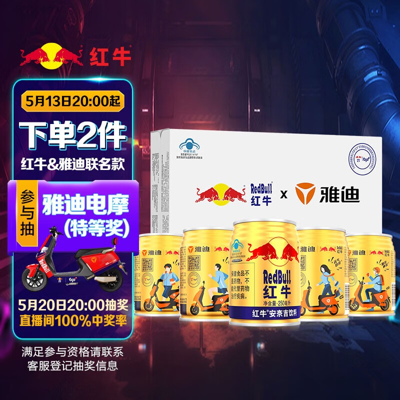 红牛安奈吉&雅迪联名款250ml*24罐整箱功能饮料含维生素B
