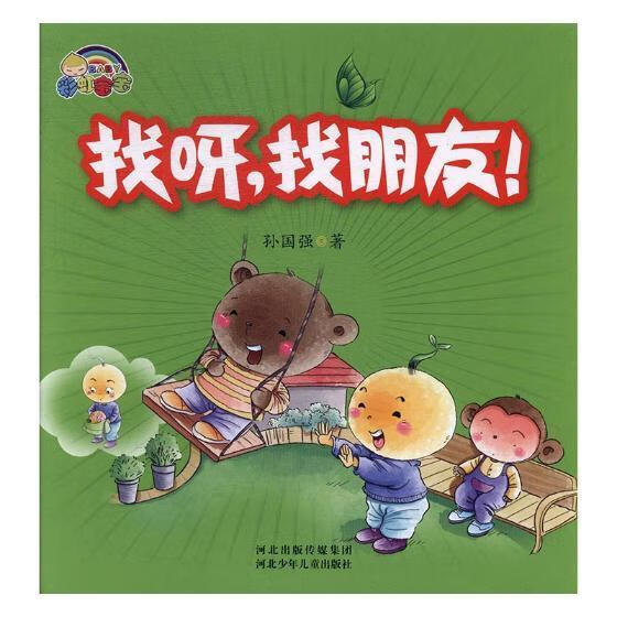 全新现货 找呀,找朋友!