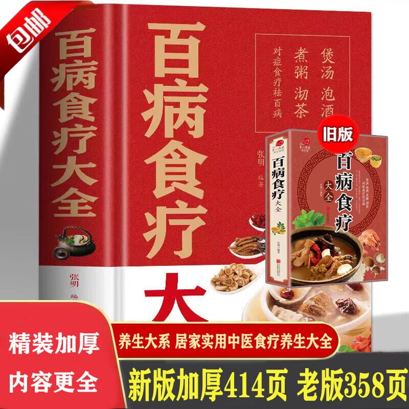 【官方正版】彩图加厚全4册 百病食疗大全书+土单方+民间祖传秘方+小方子治大病 百病食疗速查图典正版中医调理黄帝内经四季养生食谱药膳学民间老偏方家常菜大全药膳养生家庭食谱水果蔬菜杂粮野菜偏方大全 【1