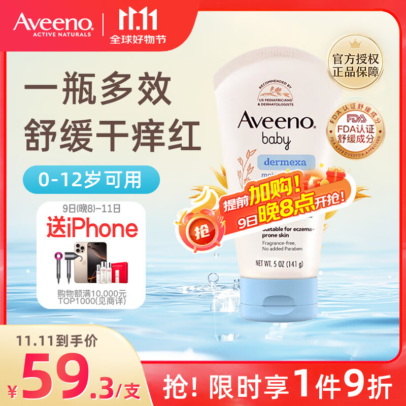 艾惟诺（Aveeno）秋冬婴儿多效修护霜 舒缓红痒敏感肌全身身体乳141g【27年2月】